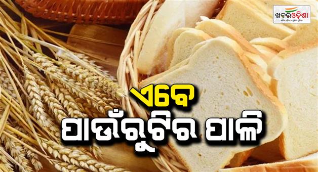 Khabar Odisha:After-petrol-diesel-and-milk-bread-prices-have-now-rise-Rs-5