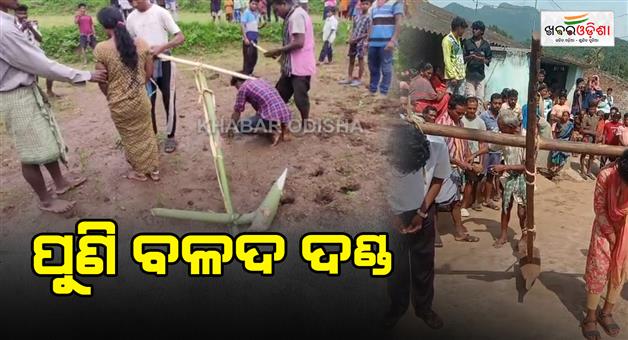 Khabar Odisha:Again-couple-punished-at-kangaroo-court