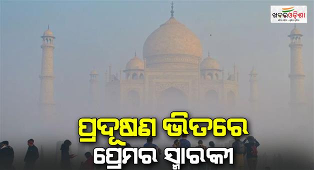 Khabar Odisha:Agra-city-AQI-reached-bad-condition-amount-of-ultrafine-particles-and-dust-particles-increased