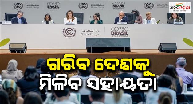 Khabar Odisha:Agreement-reached-to-triple-funds-for-countries-affected-by-climate-change