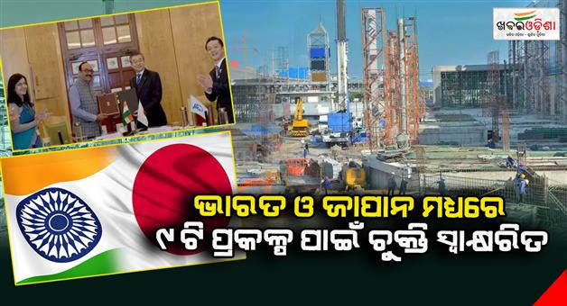 Khabar Odisha:Agreements-have-been-signed-for-9-projects-between-India-and-Japan