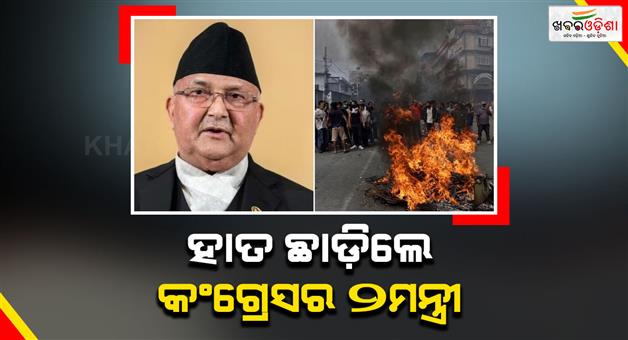 Khabar Odisha:Agri-minister-Ramnath-Adhikari-of-Nepal-resigns