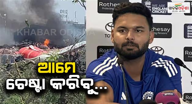 Khabar Odisha:Ahmedabad-plane-crash-Rishabh-Pant-statement-ahead-Leeds-test