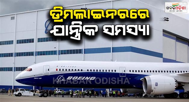 Khabar Odisha:Ahmedabad-plane-crash-the-history-of-Boeing-planes-is-tainted