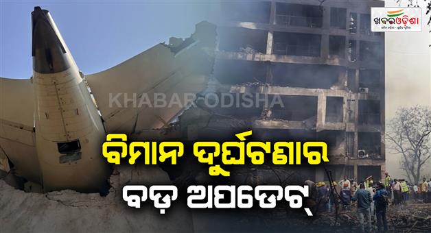 Khabar Odisha:Air-India-Ahmedabad-London-flight-crash-Live-Updates