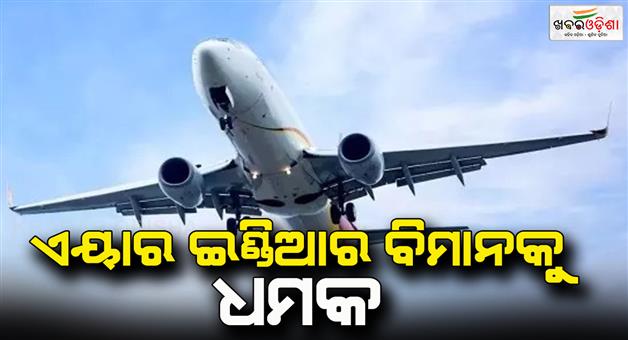 Khabar Odisha:Air-India-Delhi-Visakhapatnam-flight-receives-hoax-bomb-threat