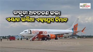 Khabar Odisha:Air-India-Express-made-an-emergency-landing