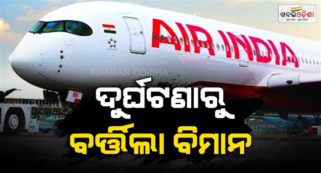 Khabar Odisha:Air-India-aircraft-appeared-in-front-of-an-Indigo-plane