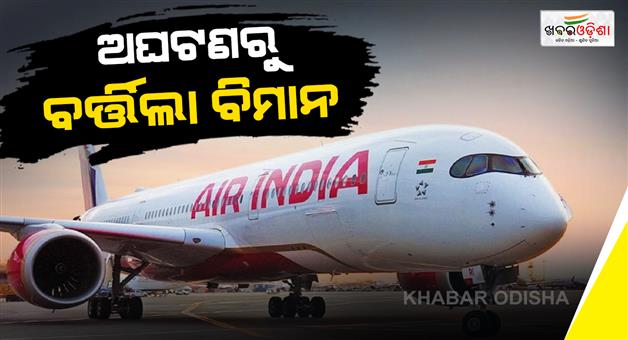 Khabar Odisha:Air-India-and-AI-express-flights-face-off-at-Mumbai-airport-runway