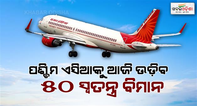 Khabar Odisha:Air-India-and-AI-express-to-operate-50-flights-to-West-Asia-today