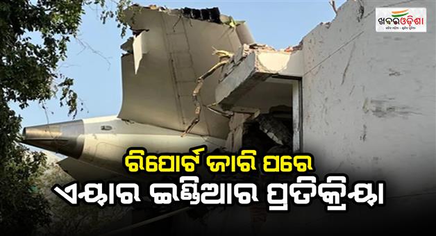 Khabar Odisha:Air-India-statement-on-the-Ahemdabad-plane-crash-probe-report