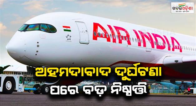 Khabar Odisha:Air-India-will-cut-international-flights-of-big-aircraft-by-15-percent