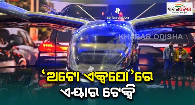 Khabar Odisha:Air-Taxi-Shunya-revealed-at-auto-expo-2025-as-7-people-including-pilot-can-fly