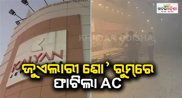 Khabar Odisha:Air-conditioner-explodes-at-Kalyan-Jewellers-store-in-Karnataka-3-injured