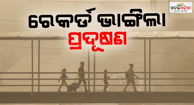 Khabar Odisha:Air-pollution-Akshardham-area-AQI-reaches-critical-level