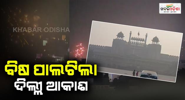 Khabar Odisha:Air-pollution-increased-in-Delhi-and-Chennai-after-Diwali-celebration