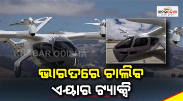 Khabar Odisha:Air-taxis-will-operate-in-India