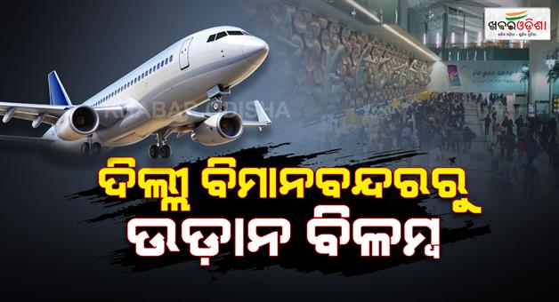 Khabar Odisha:Air-traffic-control-snag-delays-over-100-flights