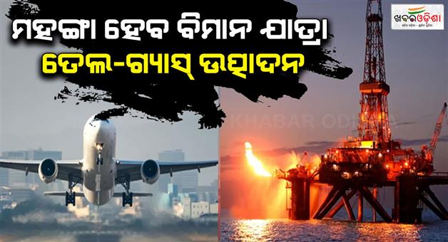 Khabar Odisha:Air-travel-and-oil-gas-production-will-become-expensive-due-to-increase-in-GST