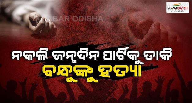 Khabar Odisha:Ajmer-murder-land-dispute-leads-to-man-death-body-buried