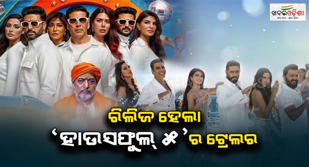 Khabar Odisha:Akshay-Kumars-Housefull-5-trailer-released