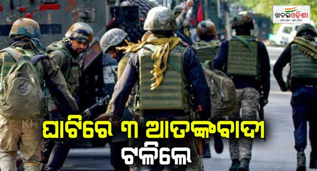 Khabar Odisha:All-3-terrorists-killed-in-counter-terror-operations-after-Army-convoy-attacked-in-Akhnoor