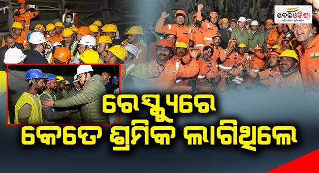 Khabar Odisha:All-41-workers-were-successfully-evacuated-who-were-trapped-in-Uttarakhands-Silkyara-tunnel