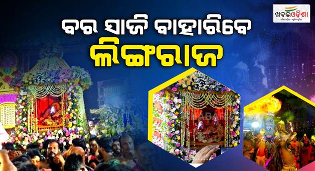 Khabar Odisha:All-Eyes-on-Bhubaneswar-as-the-Divine-Couple-Weds-Tonight