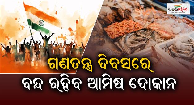Khabar Odisha:All-Nonveg-shops-to-remain-closed-on-Republic-Day