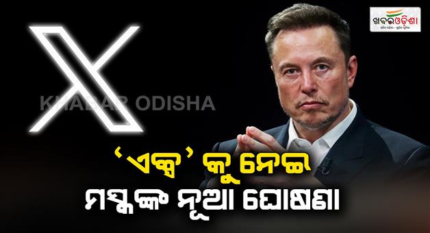 Khabar Odisha:All-X-users-will-have-to-pay-a-lot-of-money