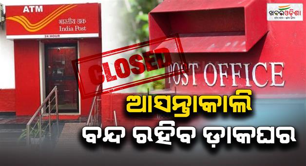 Khabar Odisha:All-call-centers-will-be-closed-tomorrow-SAP-software-will-be-replaced-with-self-developed-APT-20-software