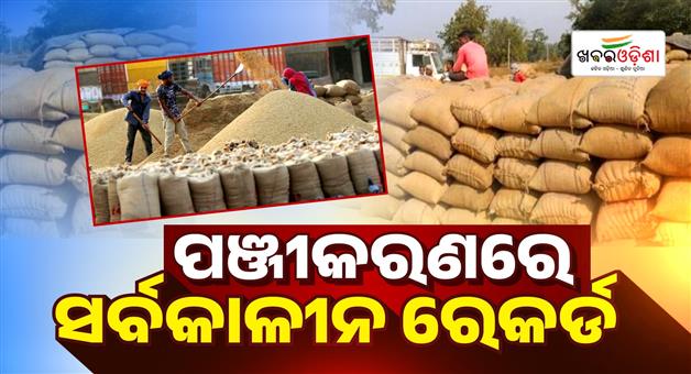 Khabar Odisha:All-time-record-in-Kharif-season-registration