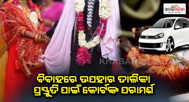 Khabar Odisha:Allahabad-HC-avoid-false-dowry-claims-keep-list-of-gifts-exchanged
