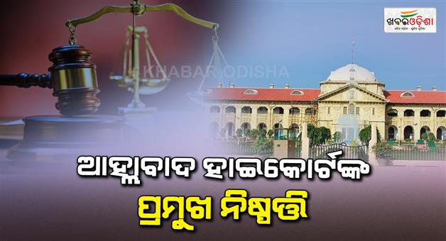 Khabar Odisha:Allahabad-HC-major-decision-only-educational-documents-are-valid