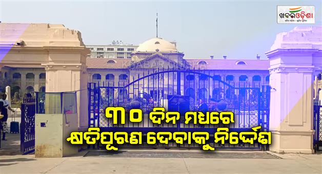 Khabar Odisha:Allahabad-HC-orders-compensation-in-Kumbh-mela-stampede