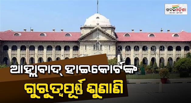 Khabar Odisha:Allahabad-HC-orders-before-demolishing-construction-on-private-land