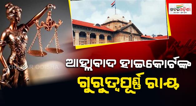Khabar Odisha:Allahabad-HC-says-dont-ask-married-daughters-to-just-adjust-take-cruelty-complaints-seriously