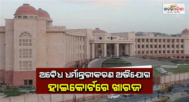 Khabar Odisha:Allahabad-High-Court-quashes-illegal-conversion-FIR-fines-government