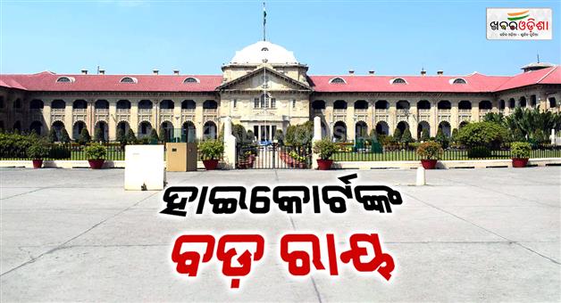 Khabar Odisha:Allahabad-high-court-said-that-licensed-gun-is-not-for-harsh-firing-in-marriages