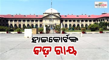 Khabar Odisha:Allahabad-high-court-said-that-licensed-gun-is-not-for-harsh-firing-in-marriages