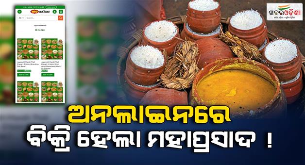 Khabar Odisha:Allegation-of-selling-Mahaprasad-online