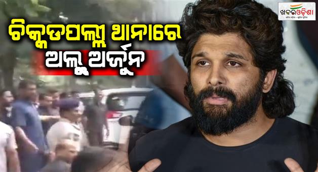 Khabar Odisha:Allu-Arjun-summoned-by-police-Hyderabad-Sandhya-theatre-Pushpa-2-screening-stampede