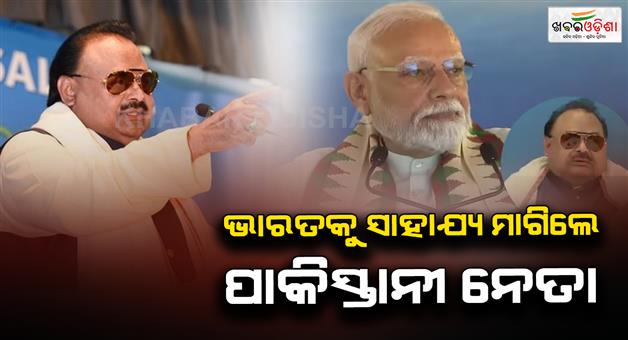 Khabar Odisha:Altaf-Hussain-asked-for-help-PM-Narendra-Modi-oppressed-Muhajirs-Muttahida-Qaumi-movement