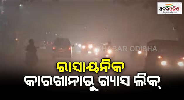 Khabar Odisha:Ambernath-chemical-factory-gas-leaked-air-became-polluted-people-facing-sore-throat