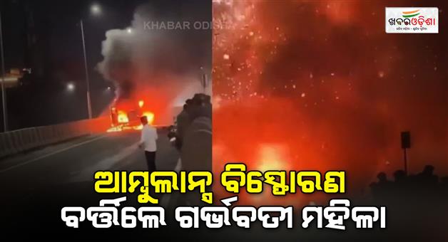 Khabar Odisha:Ambulance-carrying-pregnant-woman-blasts-after-catching-fire-in-Maharashtra