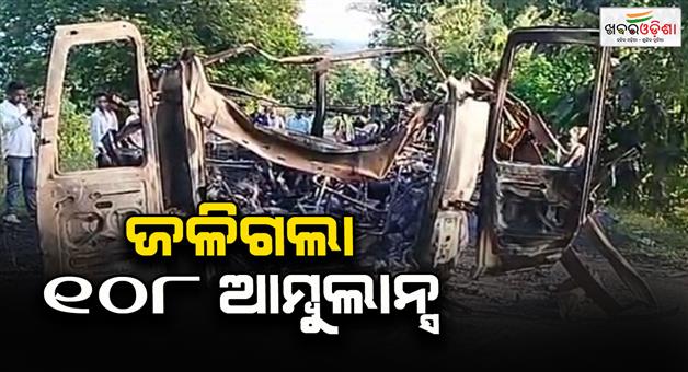 Khabar Odisha:Ambulance-caught-fire-in-a-blaze-Ambulance-driver-barely-escaped
