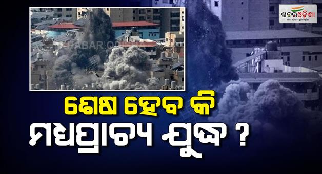 Khabar Odisha:America-US-Israel-and-Iran-conflict-ends-in-middle-east