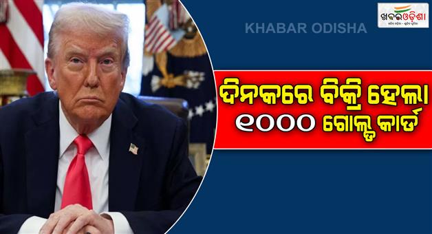 Khabar Odisha:America-US-commerce-secretary-Howard-Lutnick-claimed-he-sold-1000-Gold-card-in-one-day