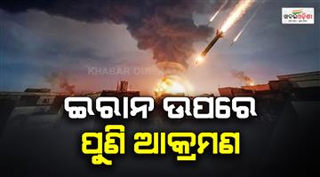 Khabar Odisha:America-US-military-rained-bombs-on-Iran-on-12th-day