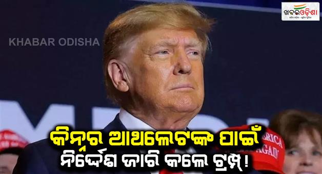 Khabar Odisha:America-another-judge-blocks-Trump-order-on-birthright-citizenship